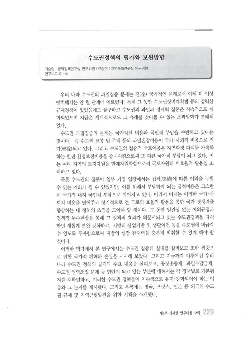 강원발전연구원 10년의 발자취 225페이지