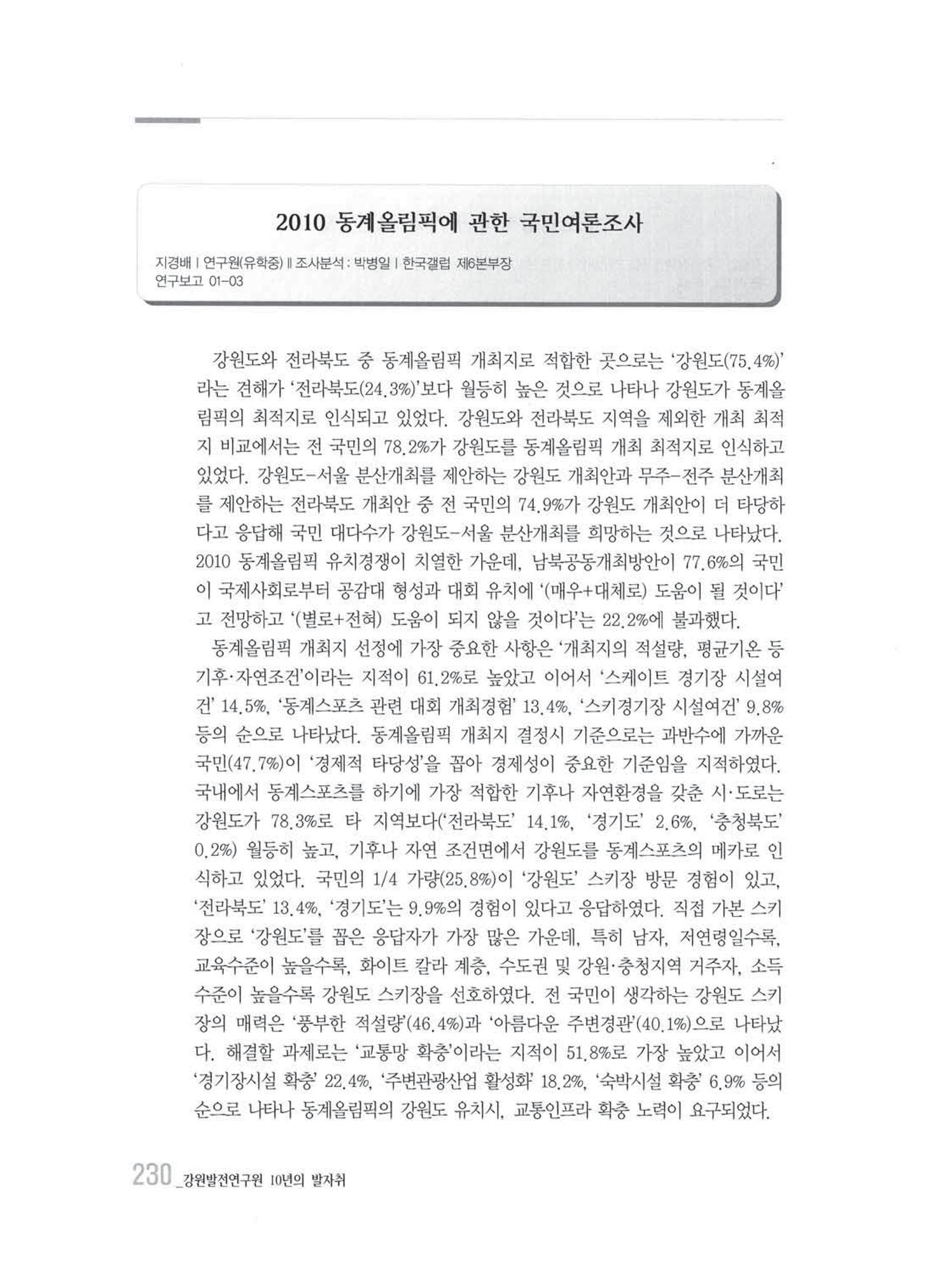 강원발전연구원 10년의 발자취 226페이지