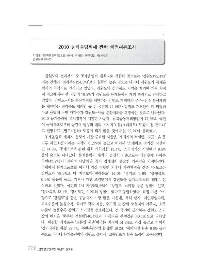 강원발전연구원 10년의 발자취 226페이지