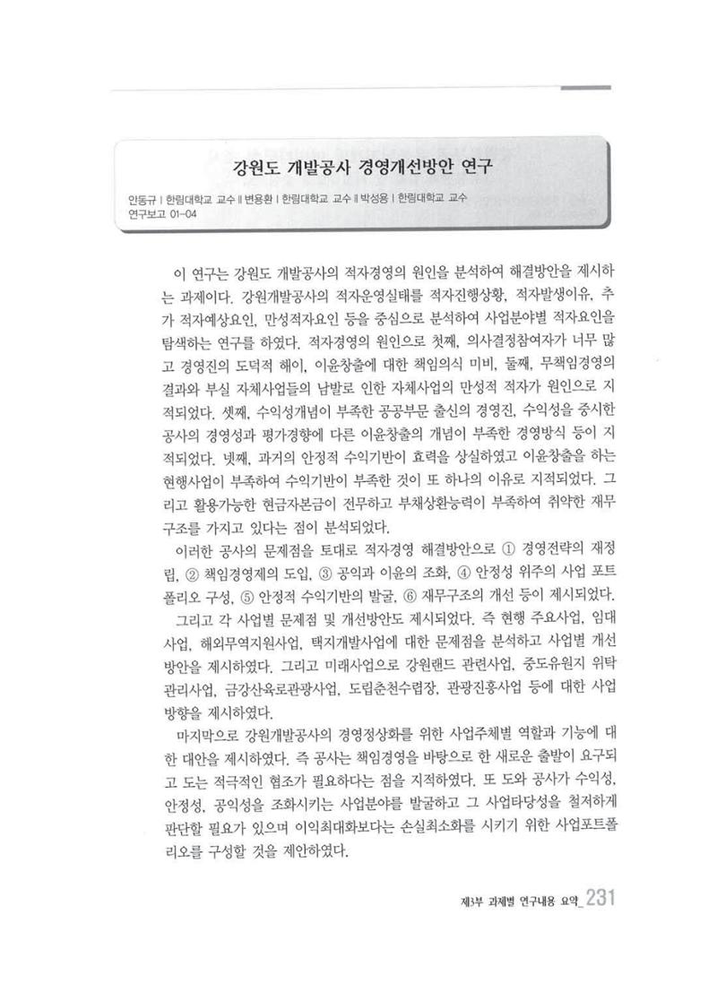 강원발전연구원 10년의 발자취 227페이지