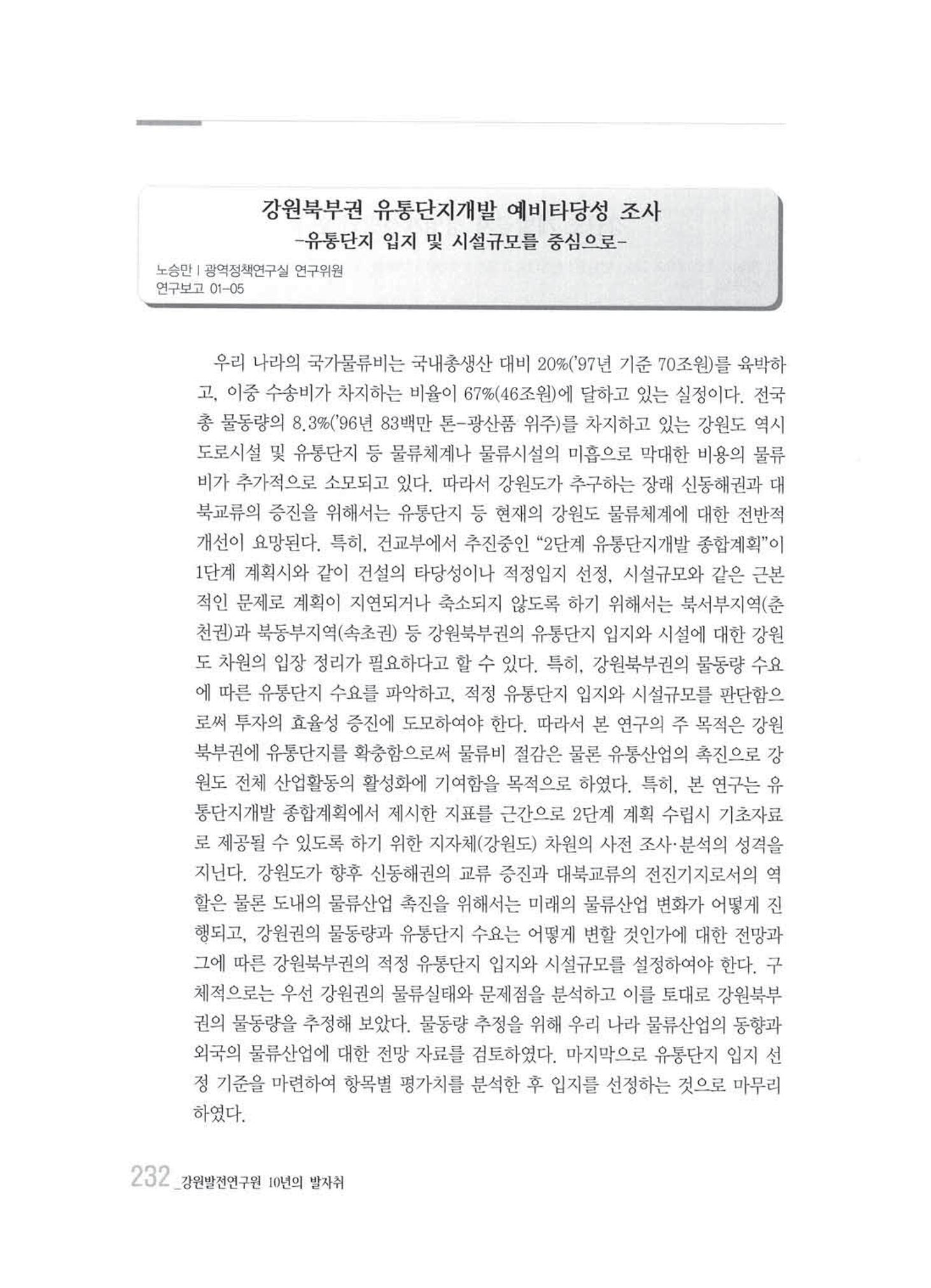 강원발전연구원 10년의 발자취 228페이지