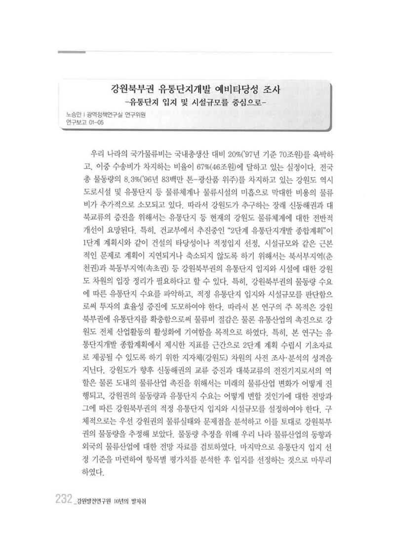 강원발전연구원 10년의 발자취 228페이지