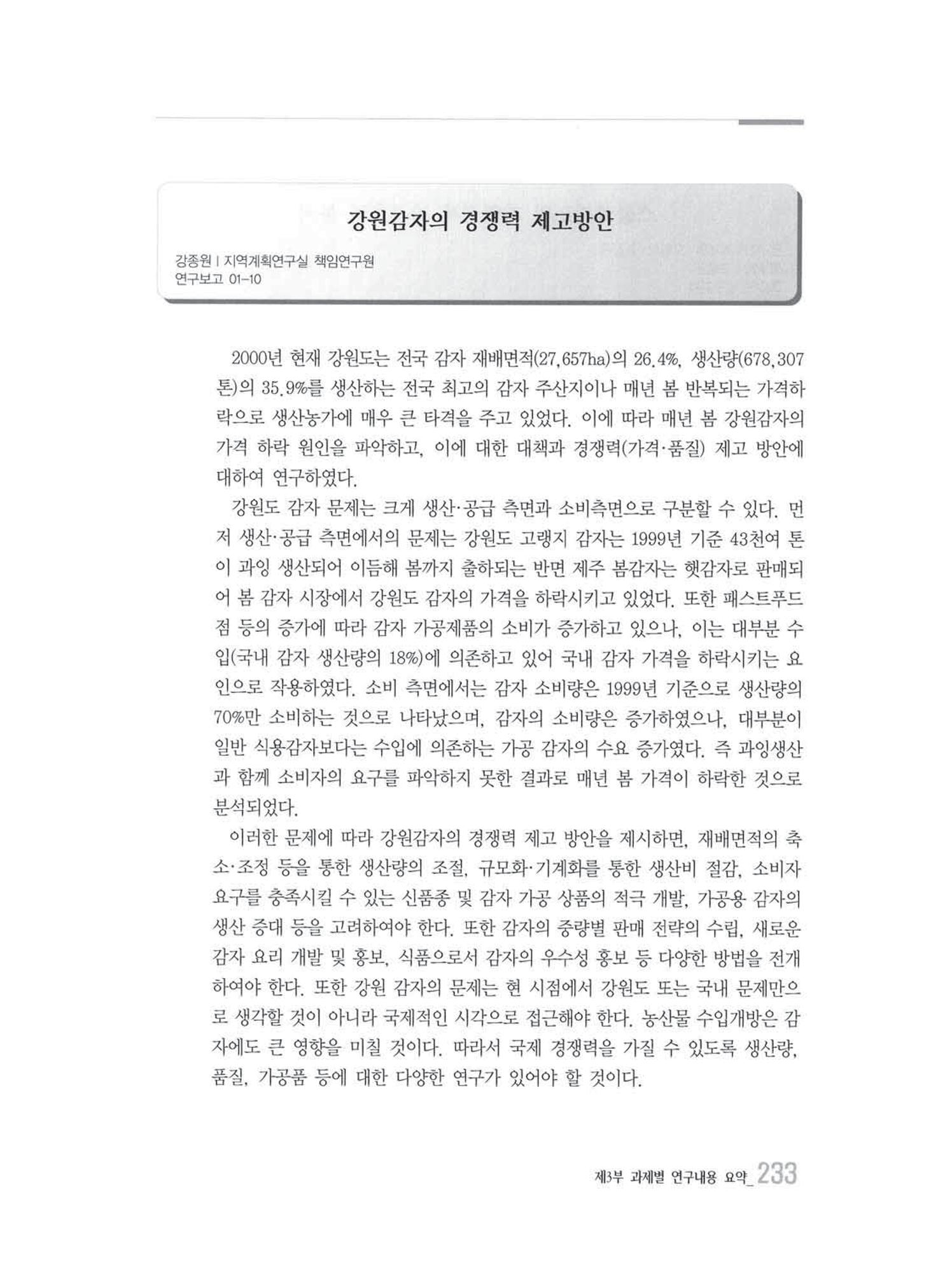 강원발전연구원 10년의 발자취 229페이지