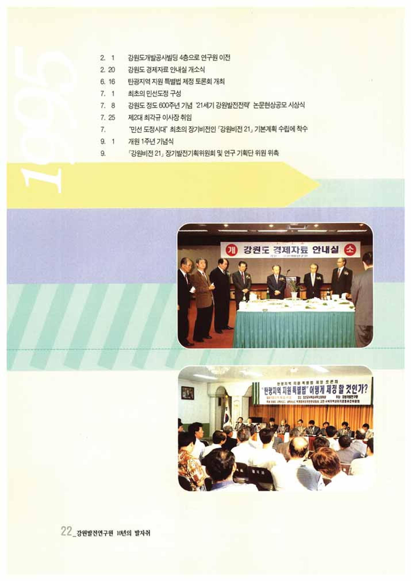 강원발전연구원 10년의 발자취 23페이지