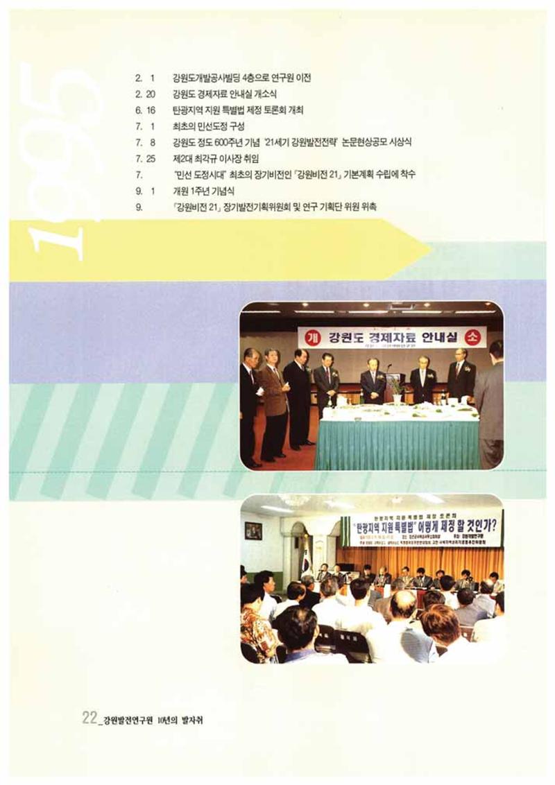 강원발전연구원 10년의 발자취 23페이지