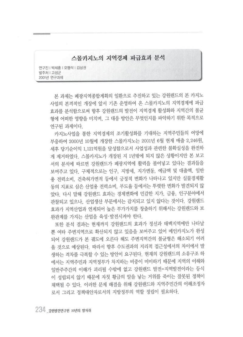 강원발전연구원 10년의 발자취 230페이지