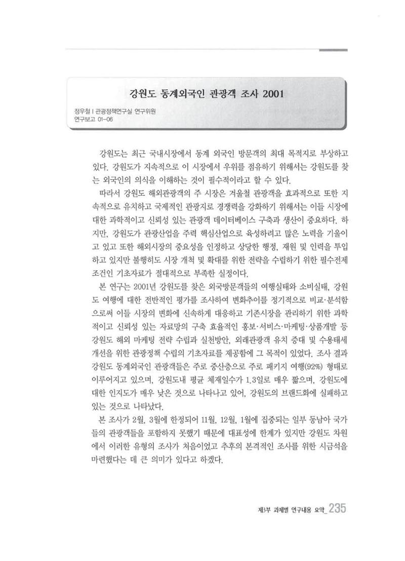 강원발전연구원 10년의 발자취 231페이지
