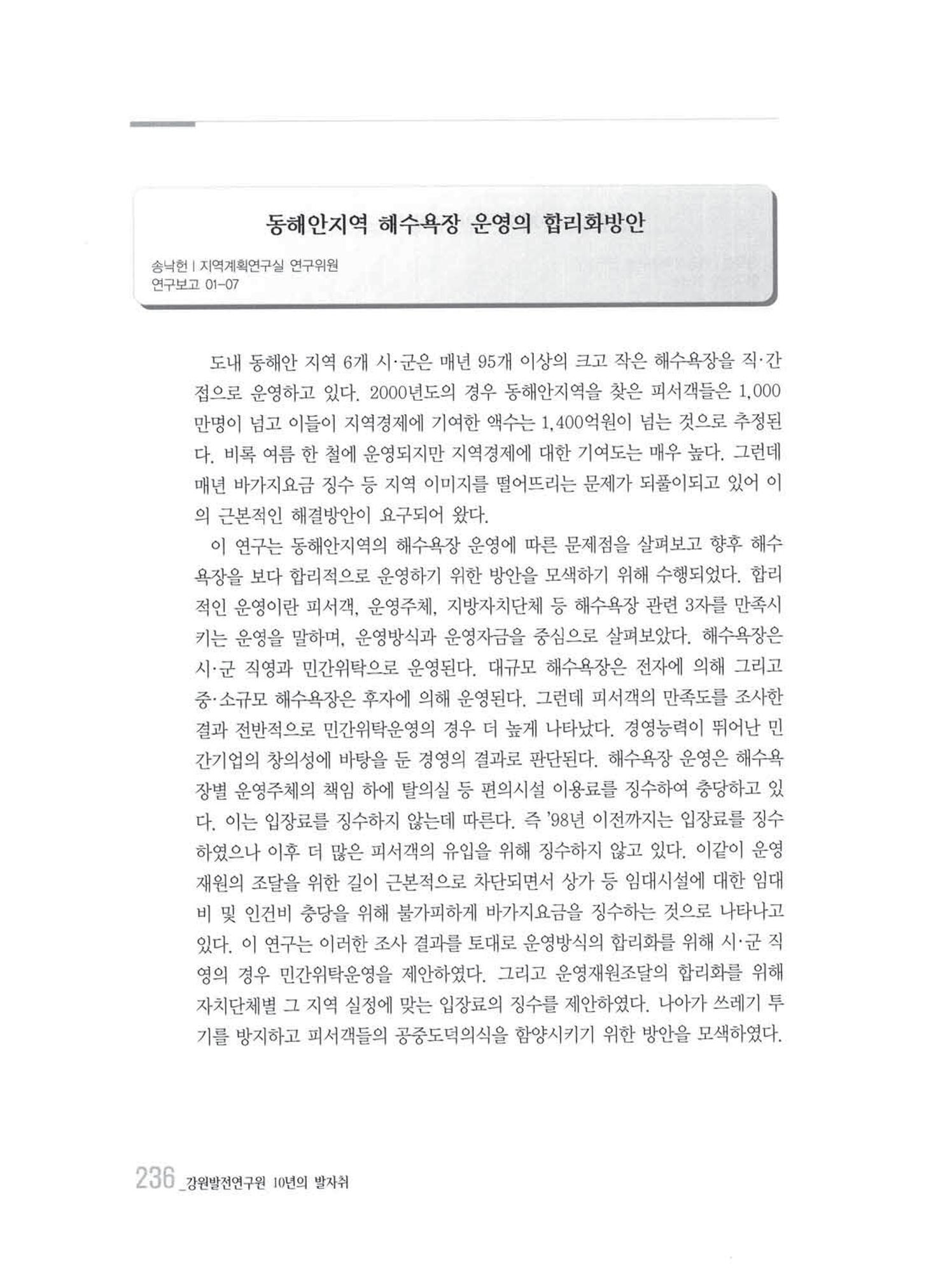 강원발전연구원 10년의 발자취 232페이지
