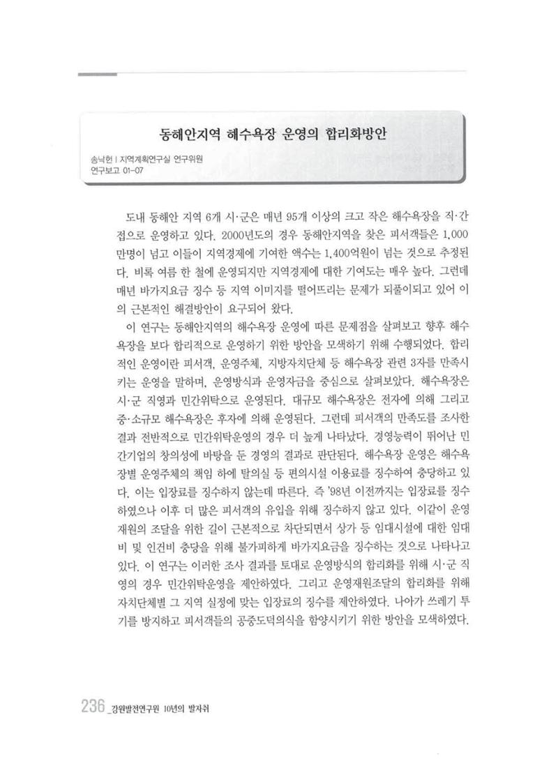강원발전연구원 10년의 발자취 232페이지