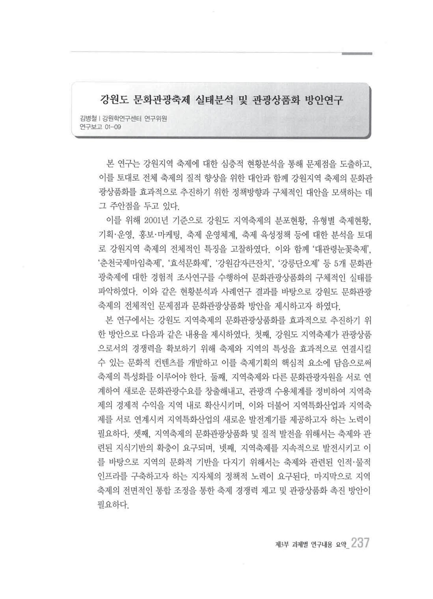 강원발전연구원 10년의 발자취 233페이지