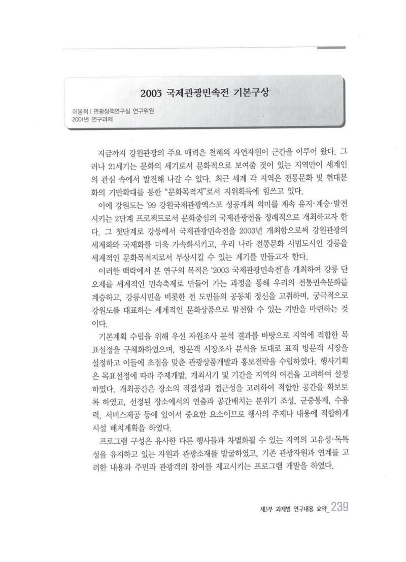 강원발전연구원 10년의 발자취 235페이지