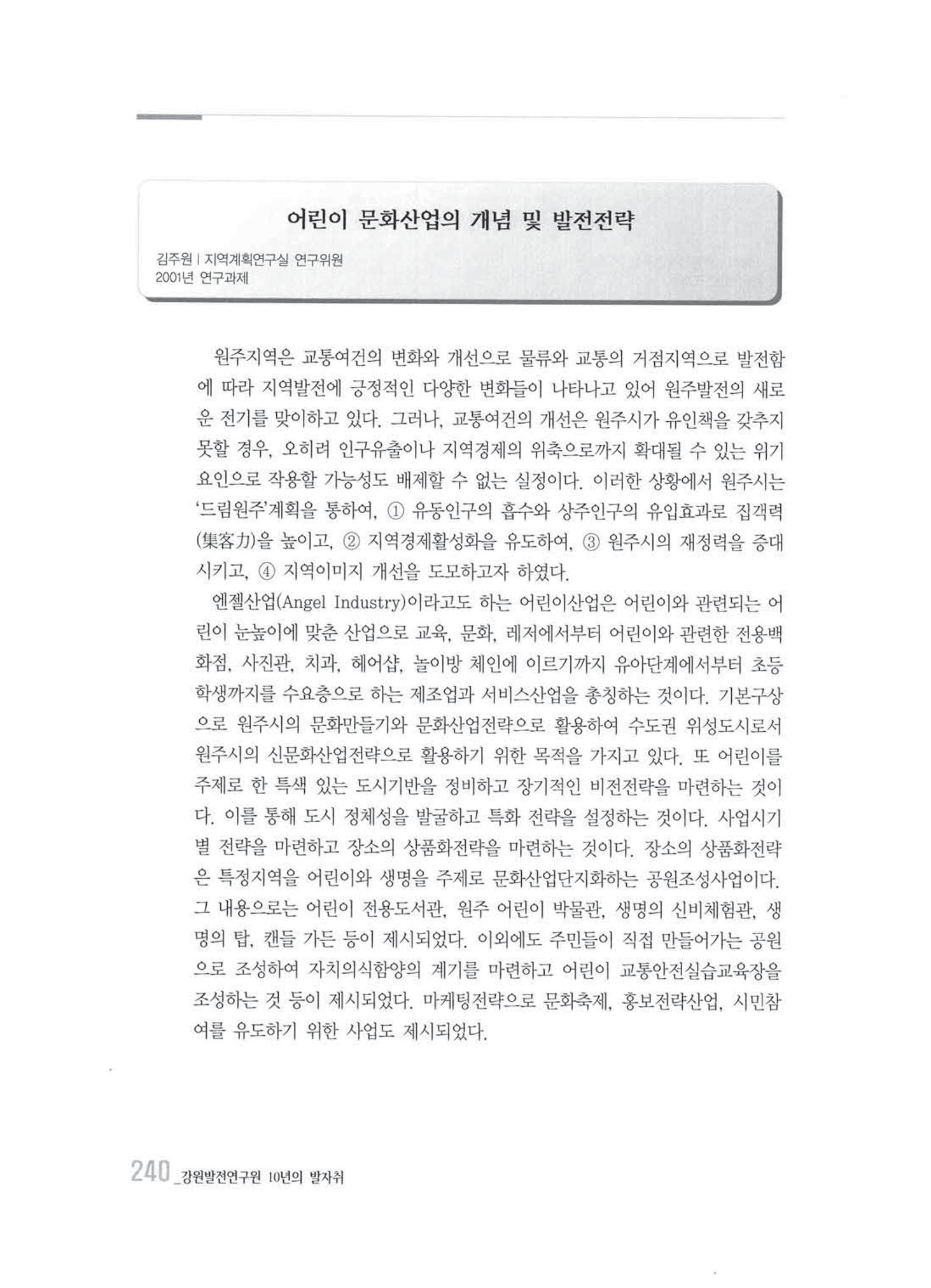 강원발전연구원 10년의 발자취 236페이지