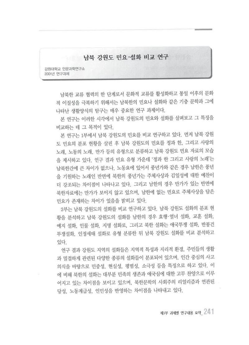 강원발전연구원 10년의 발자취 237페이지