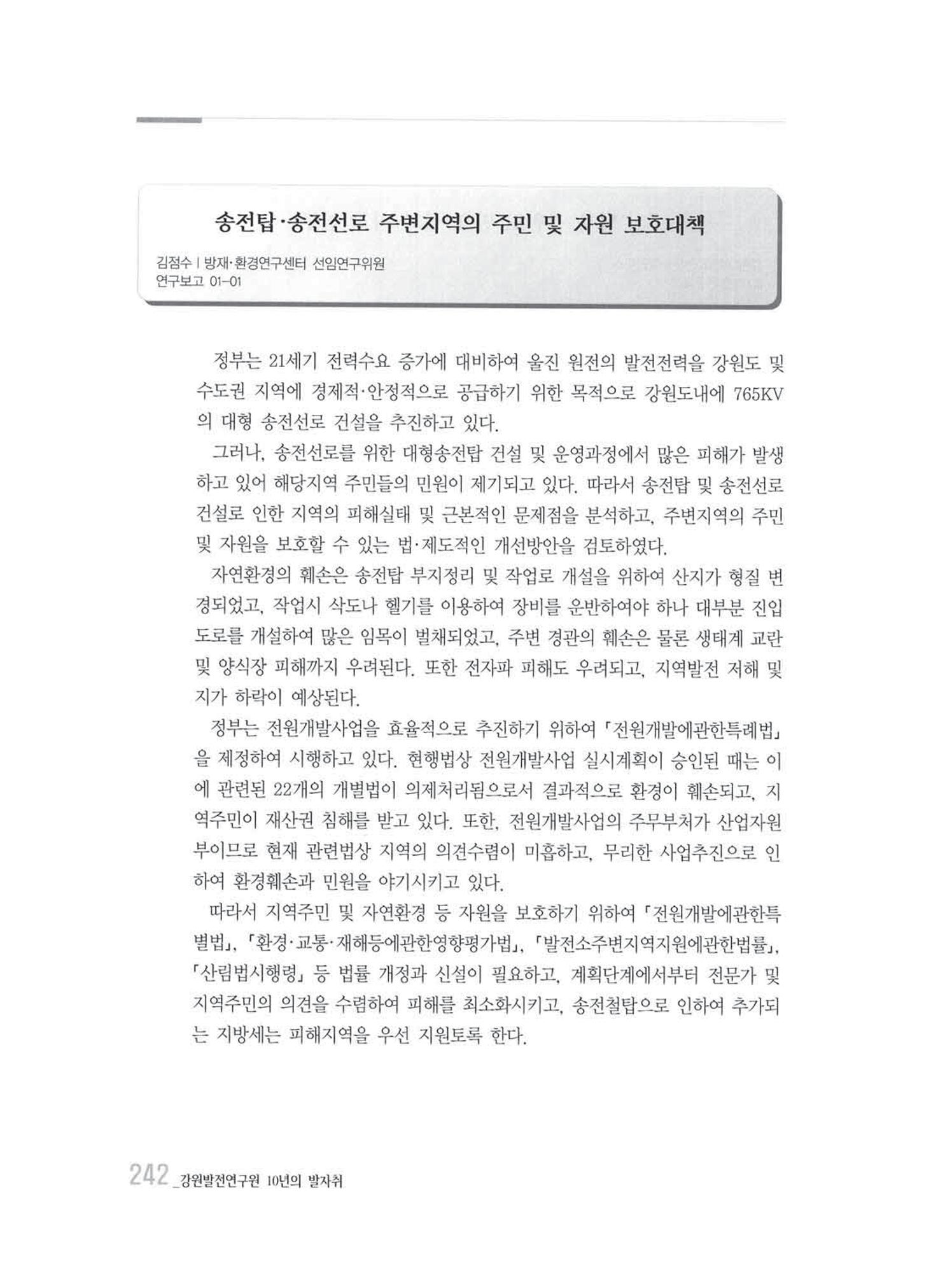 강원발전연구원 10년의 발자취 238페이지