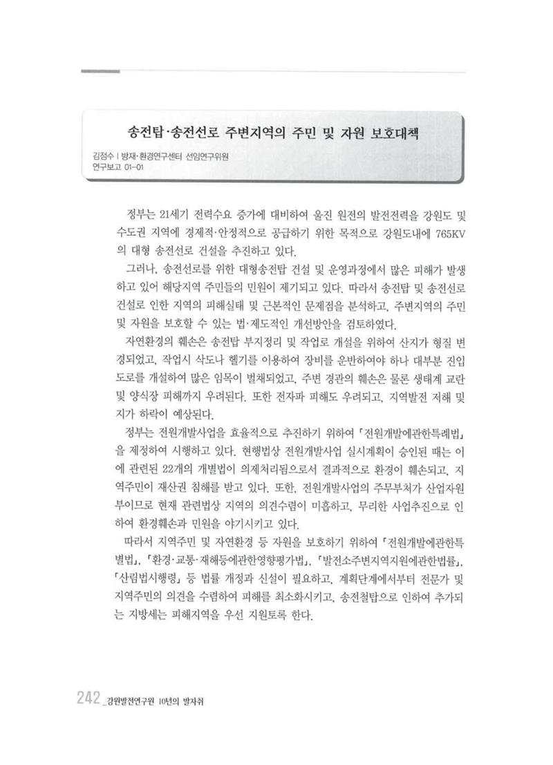 강원발전연구원 10년의 발자취 238페이지