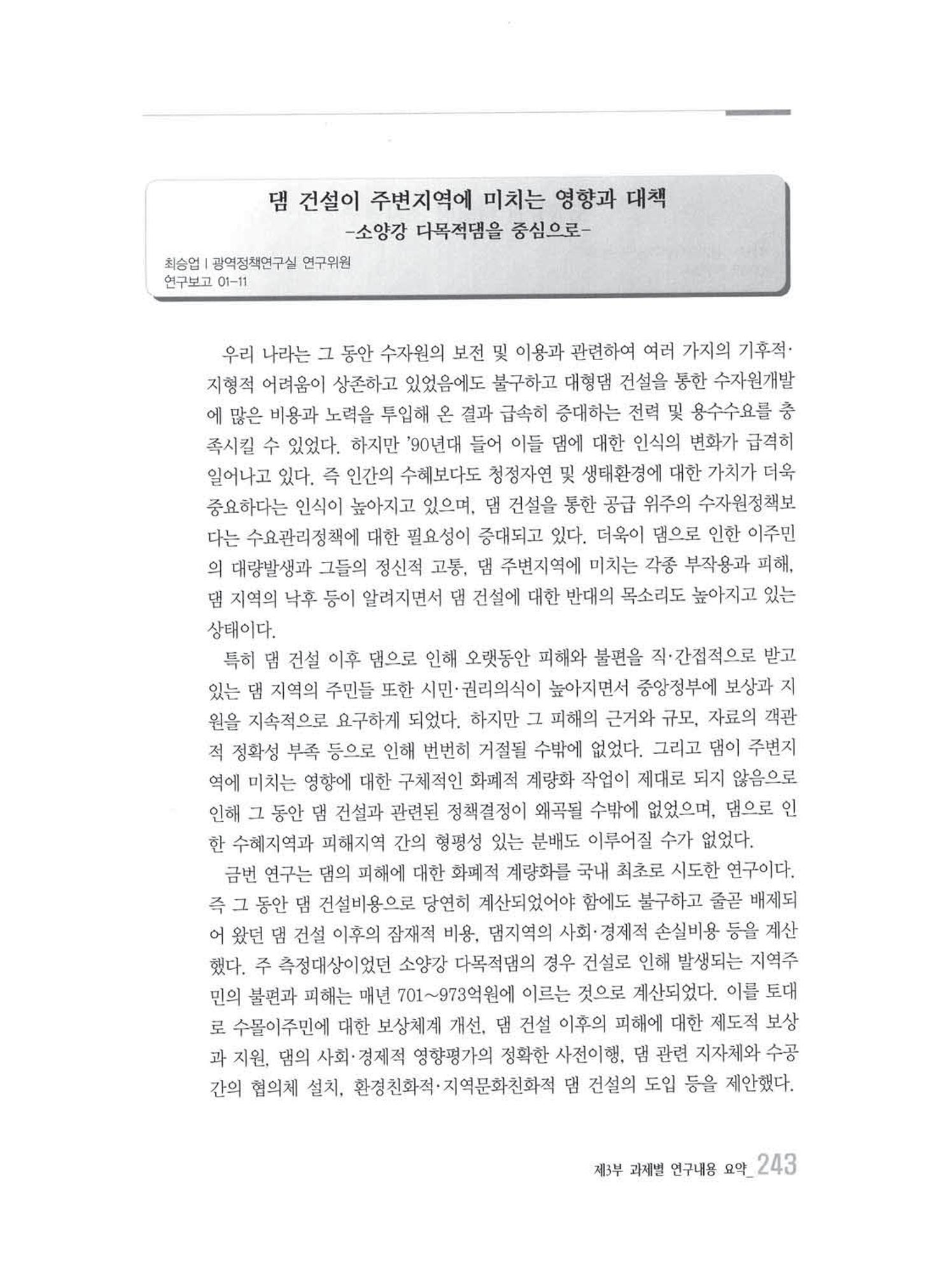 강원발전연구원 10년의 발자취 239페이지