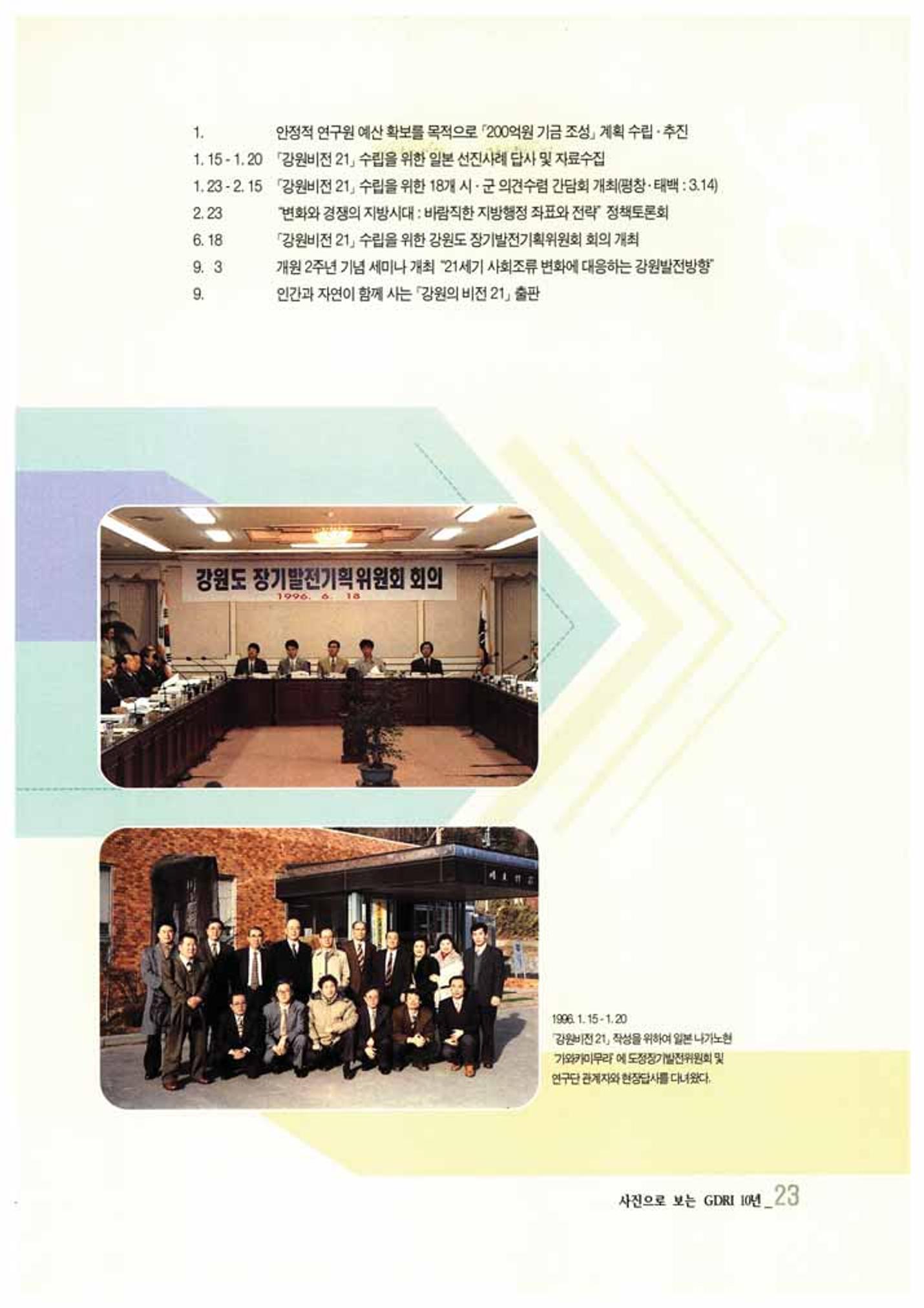 강원발전연구원 10년의 발자취 24페이지