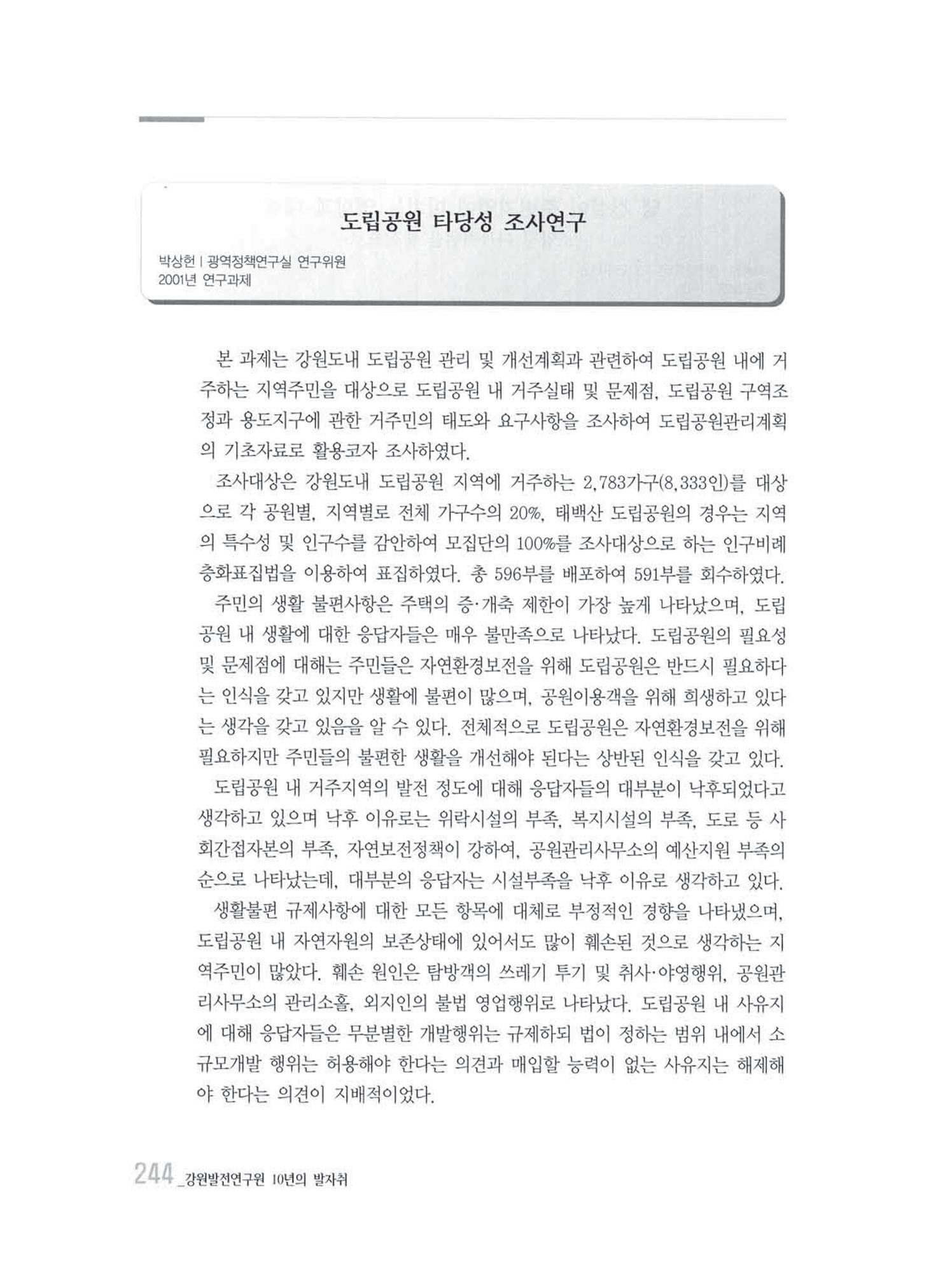 강원발전연구원 10년의 발자취 240페이지
