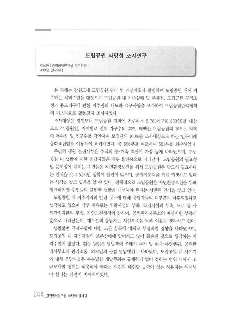 강원발전연구원 10년의 발자취 240페이지