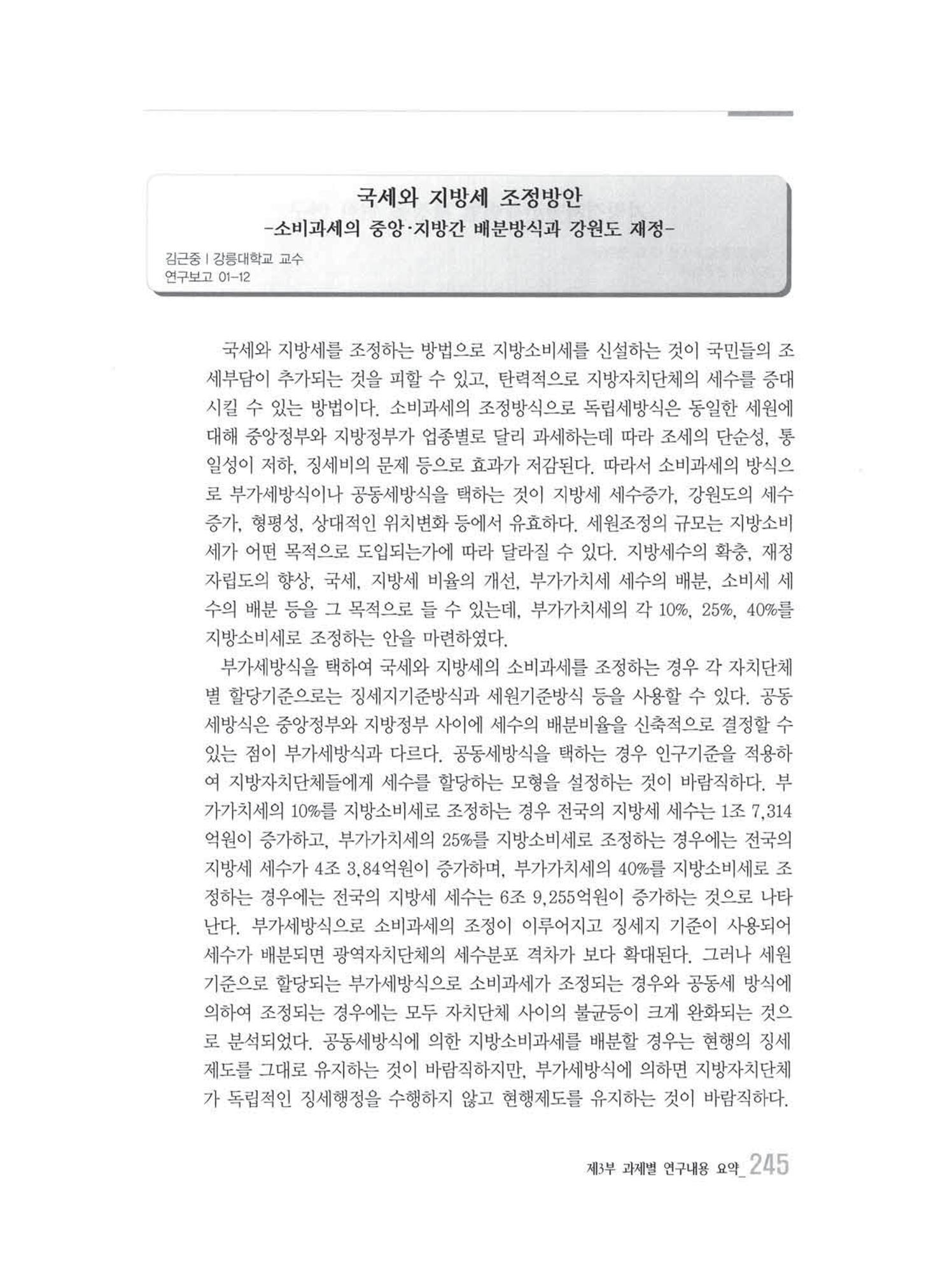 강원발전연구원 10년의 발자취 241페이지