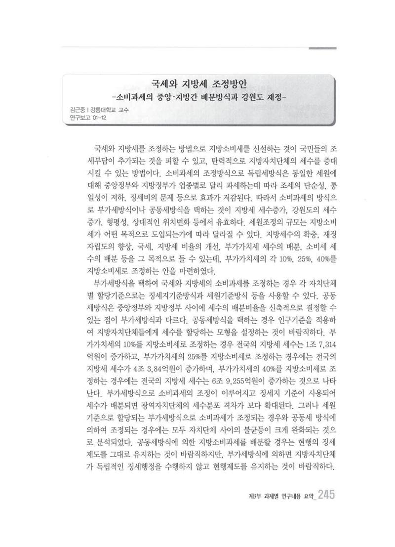 강원발전연구원 10년의 발자취 241페이지