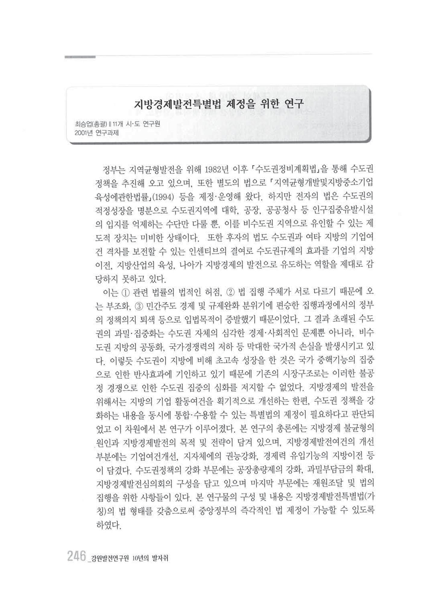 강원발전연구원 10년의 발자취 242페이지