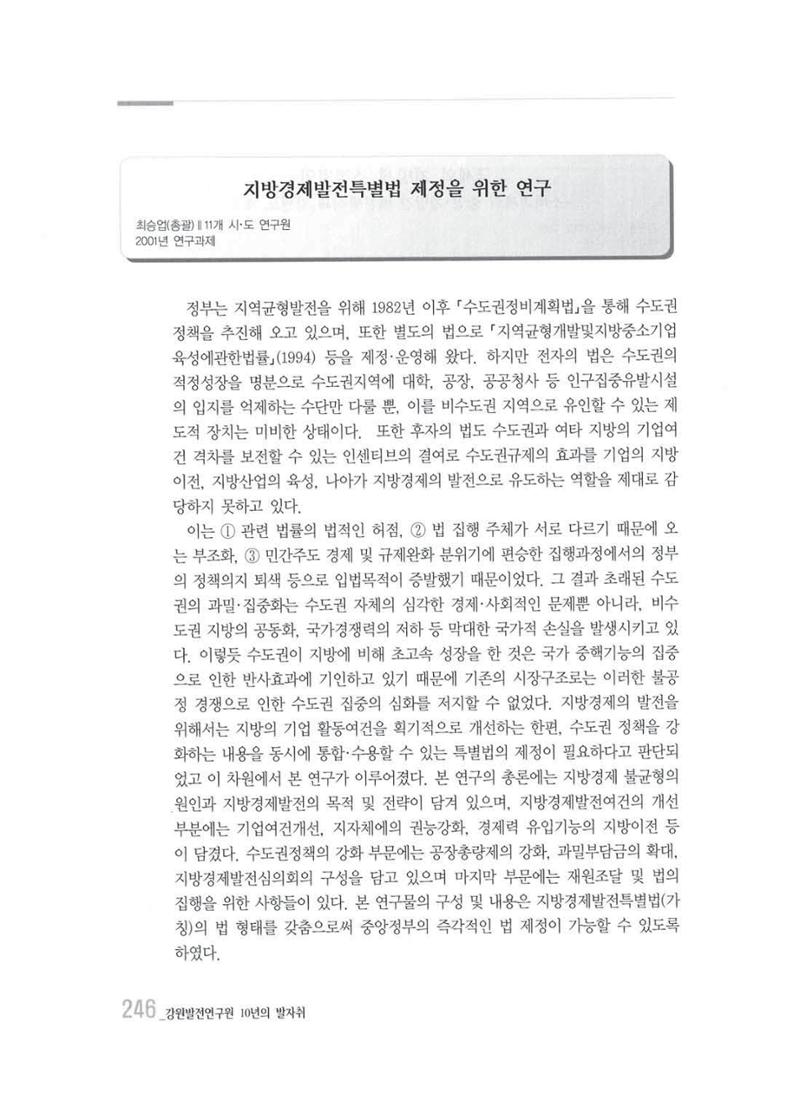 강원발전연구원 10년의 발자취 242페이지
