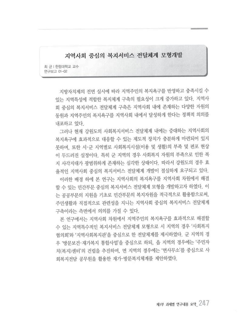 강원발전연구원 10년의 발자취 243페이지