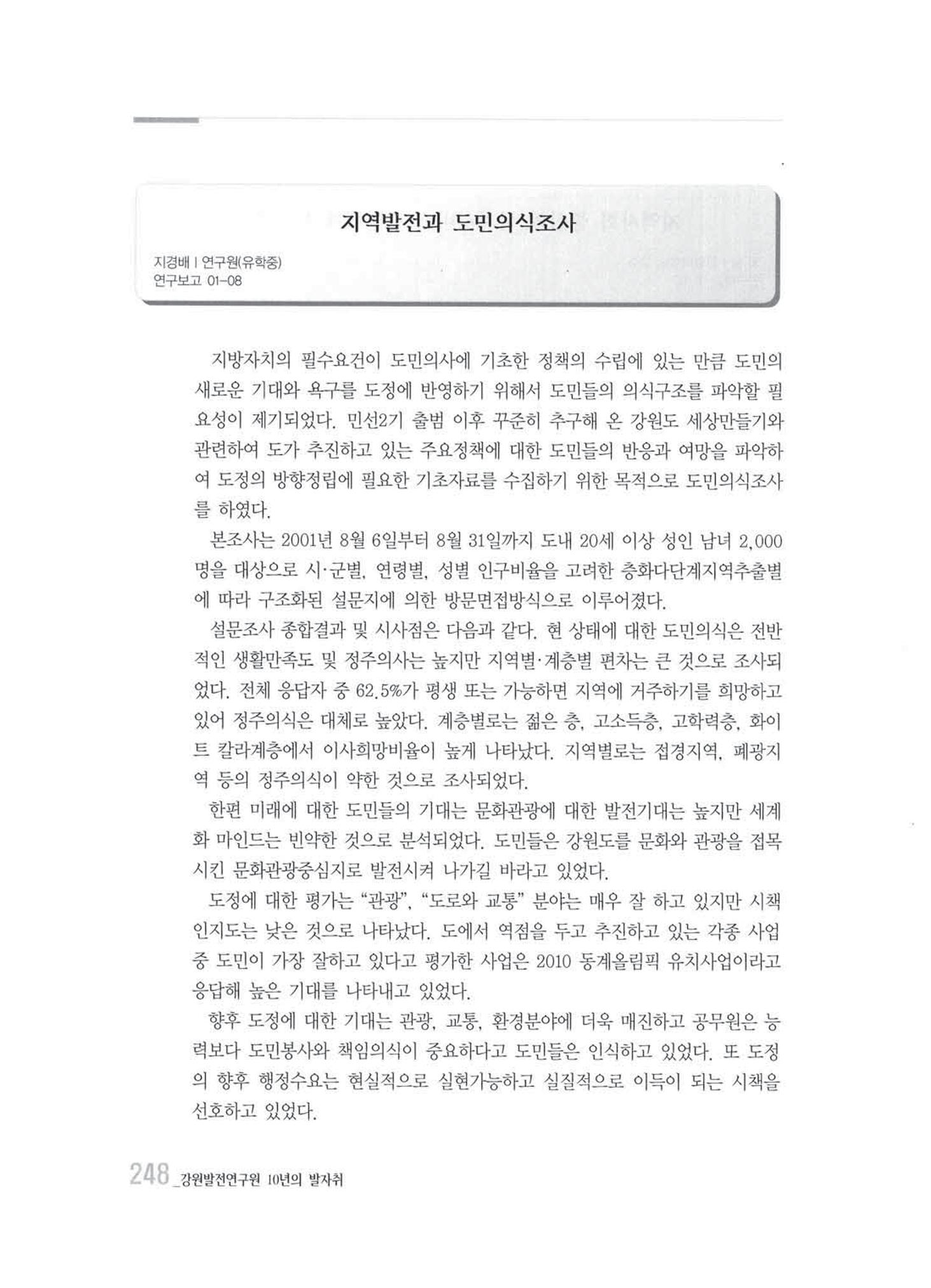 강원발전연구원 10년의 발자취 244페이지