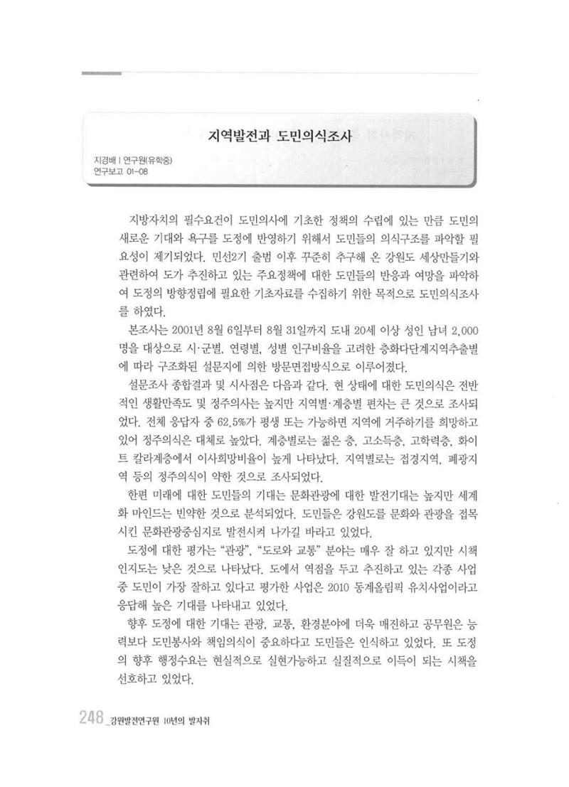 강원발전연구원 10년의 발자취 244페이지