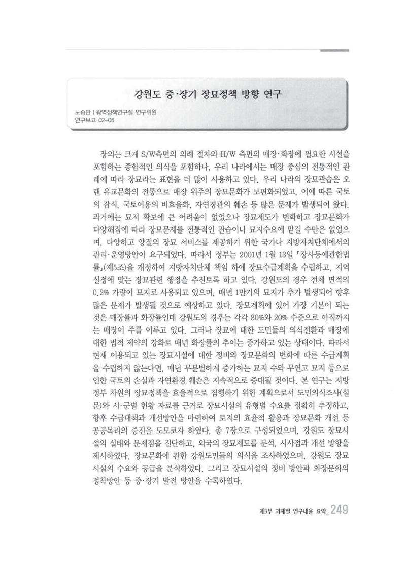 강원발전연구원 10년의 발자취 245페이지