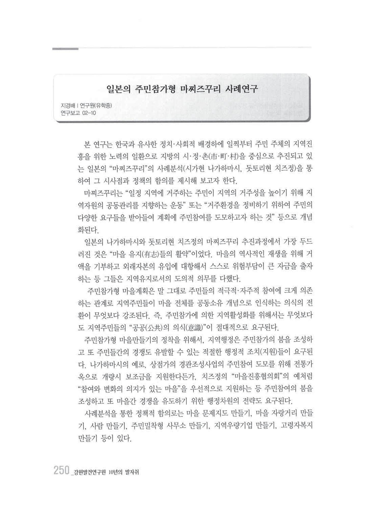 강원발전연구원 10년의 발자취 246페이지