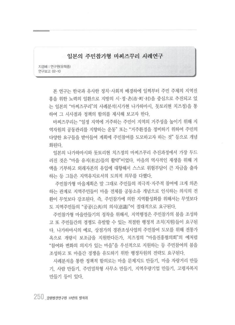 강원발전연구원 10년의 발자취 246페이지