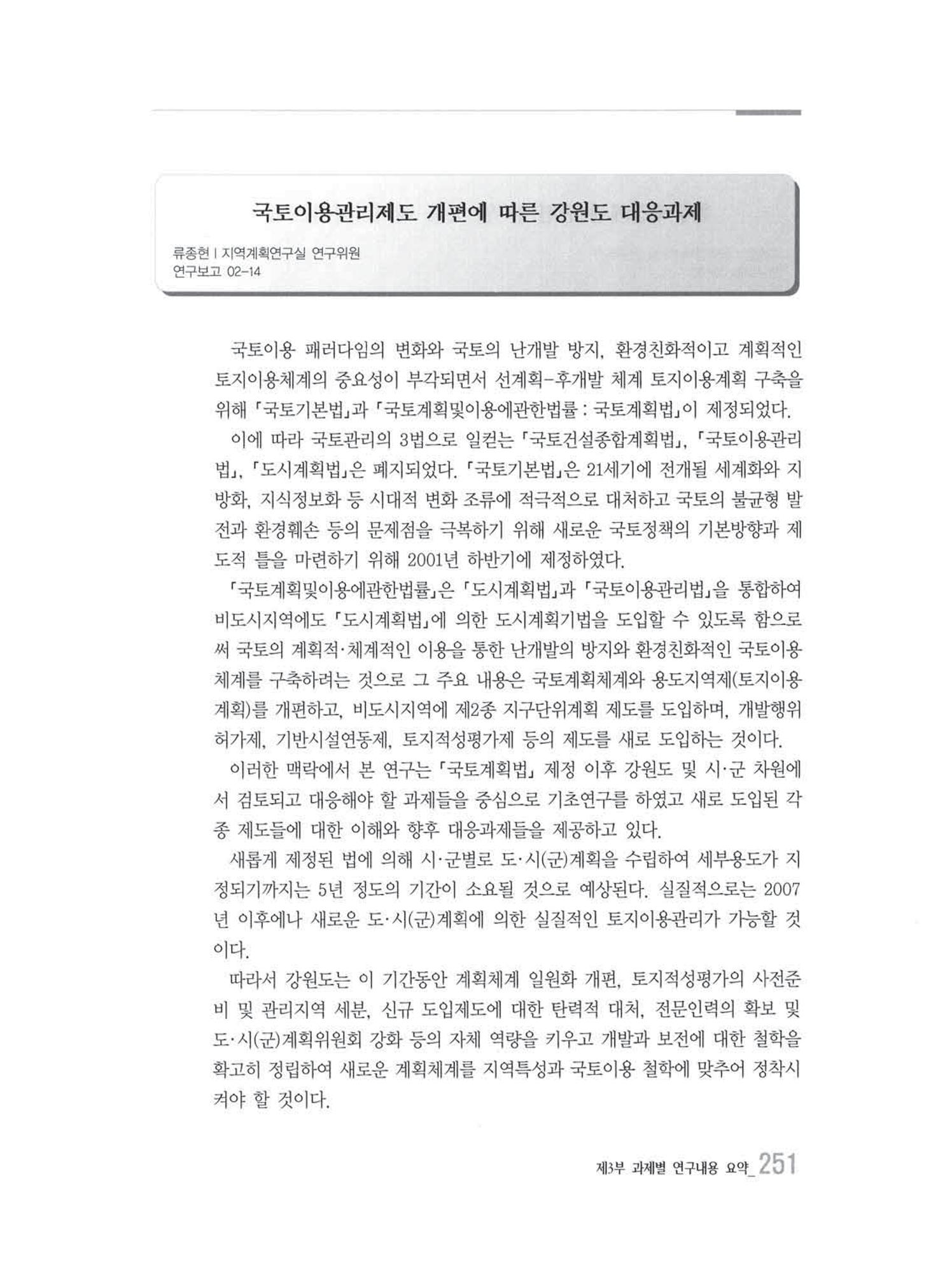 강원발전연구원 10년의 발자취 247페이지
