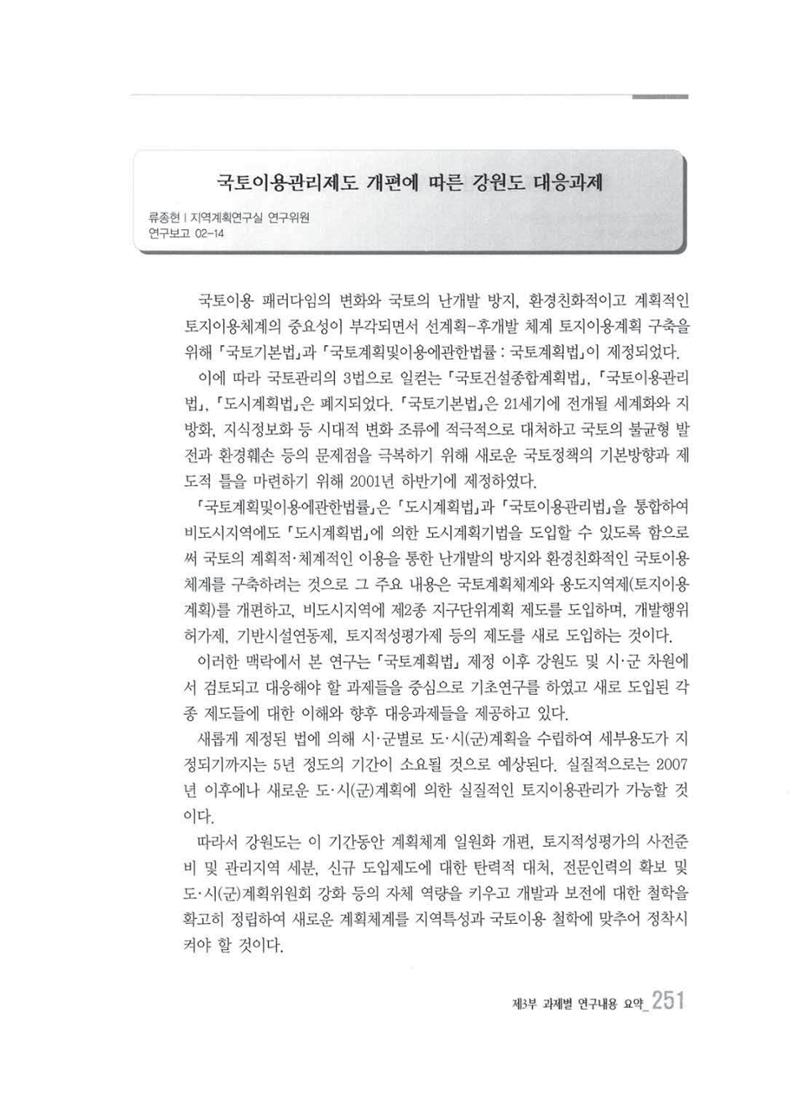 강원발전연구원 10년의 발자취 247페이지