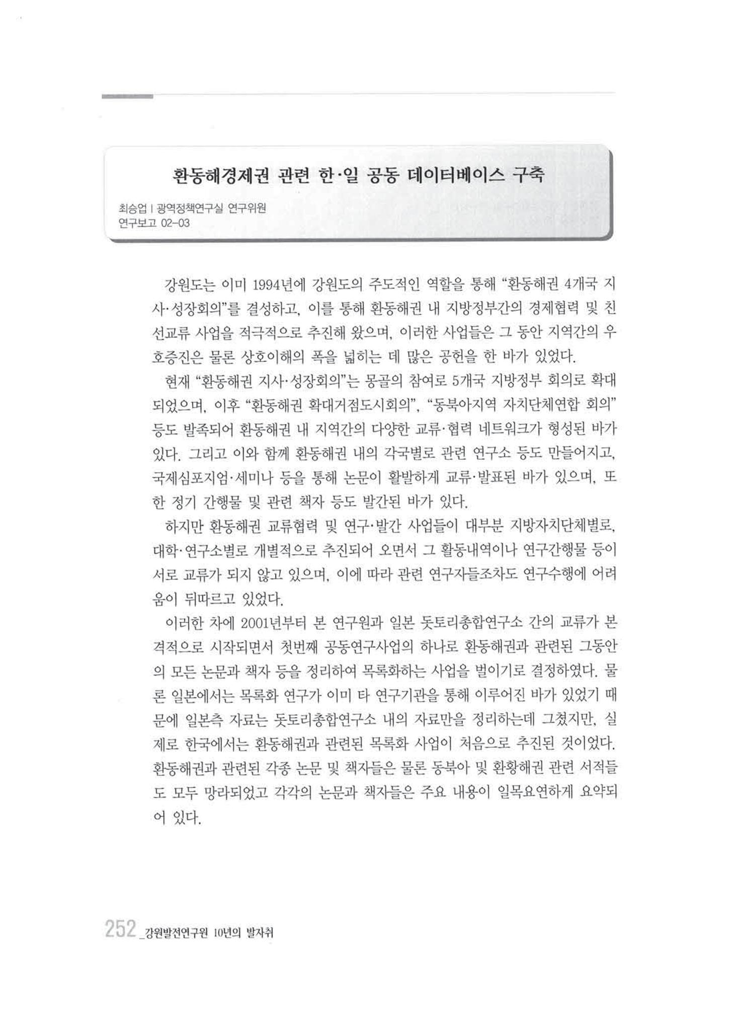 강원발전연구원 10년의 발자취 248페이지