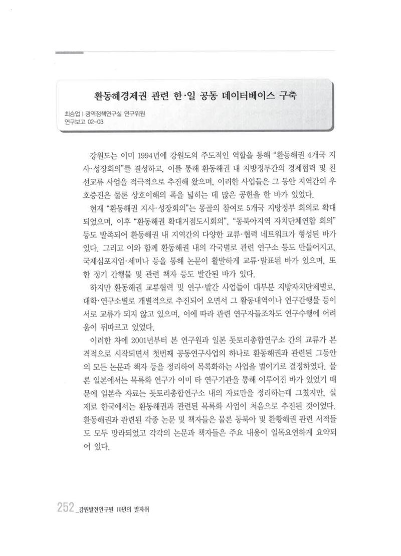 강원발전연구원 10년의 발자취 248페이지