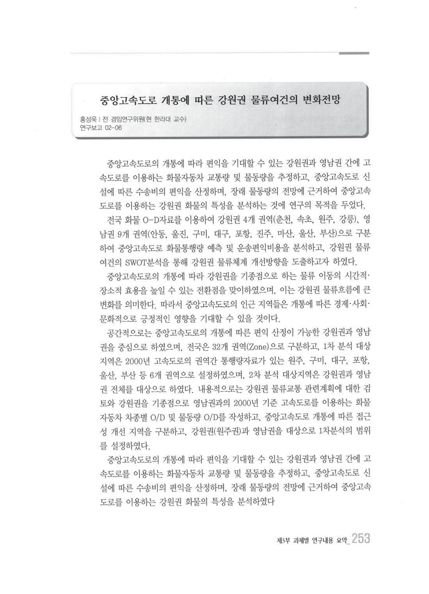 강원발전연구원 10년의 발자취 249페이지