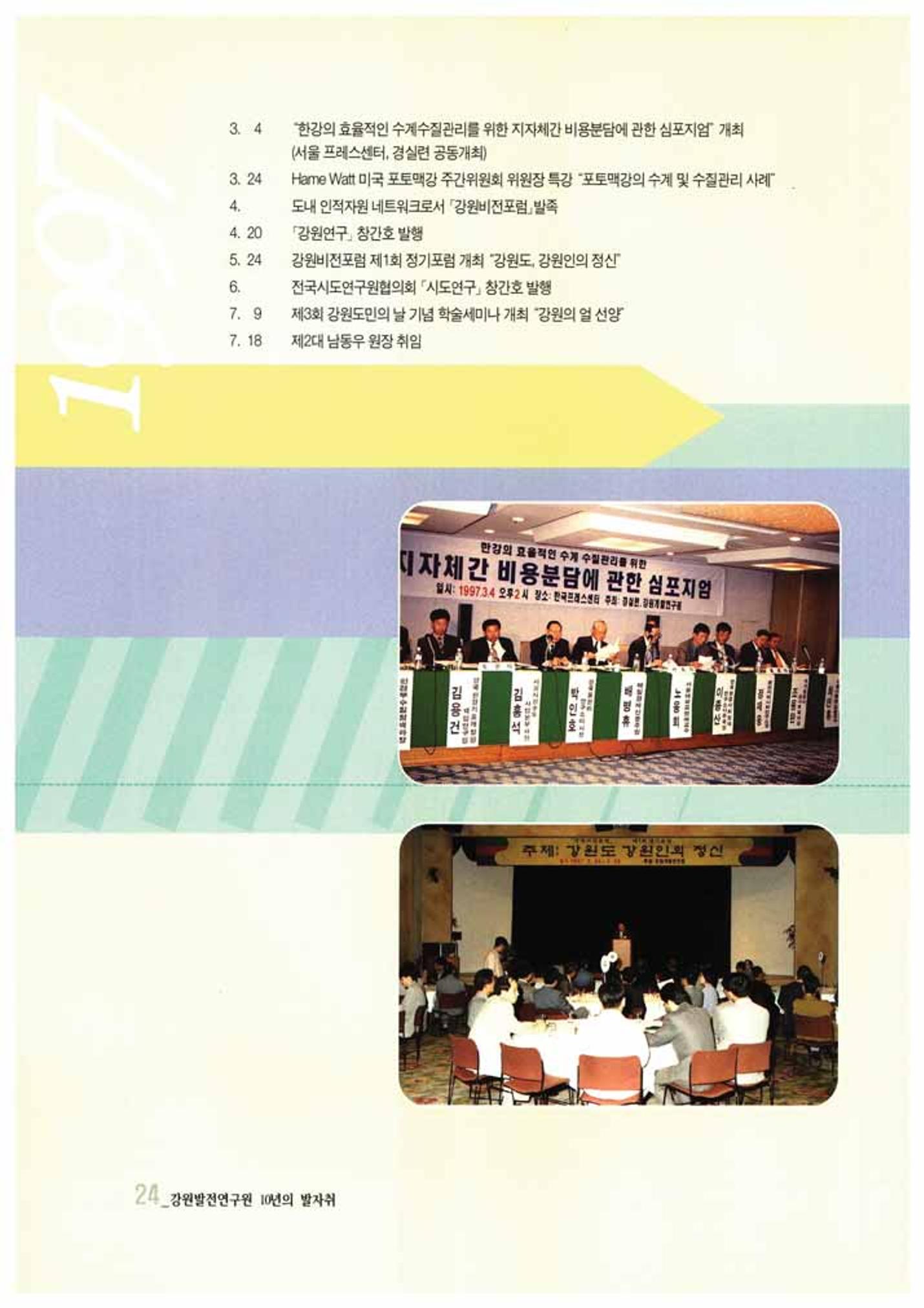 강원발전연구원 10년의 발자취 25페이지