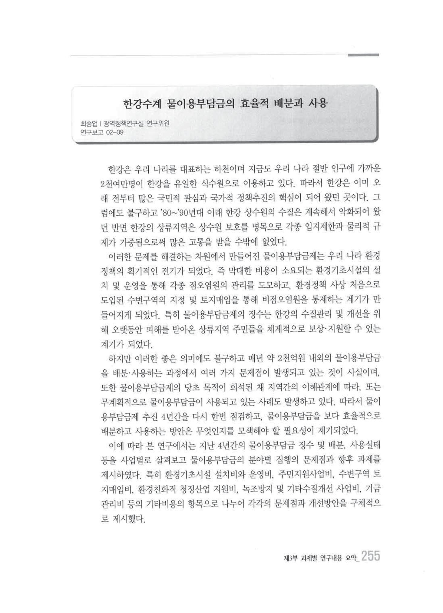 강원발전연구원 10년의 발자취 251페이지