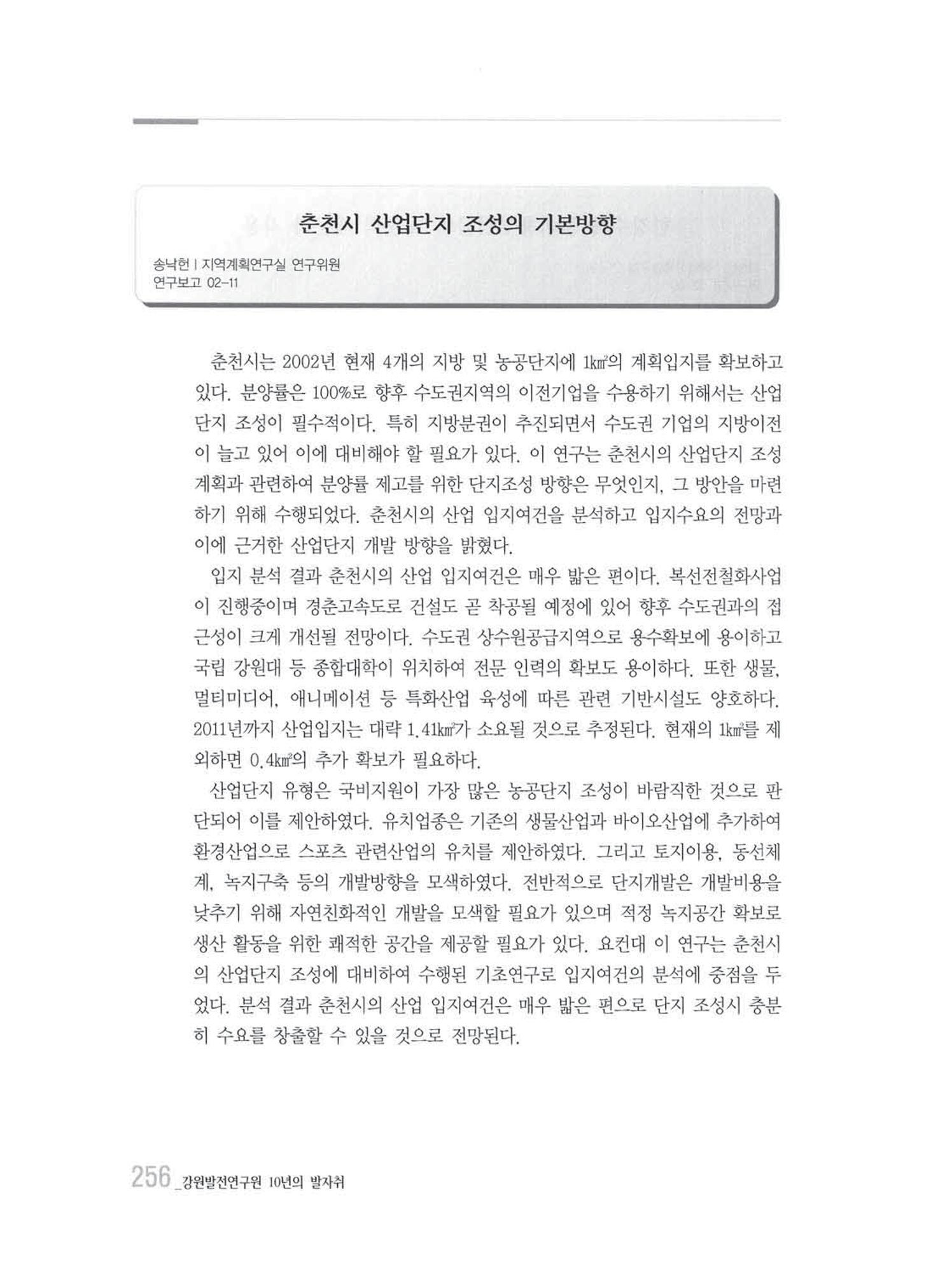 강원발전연구원 10년의 발자취 252페이지