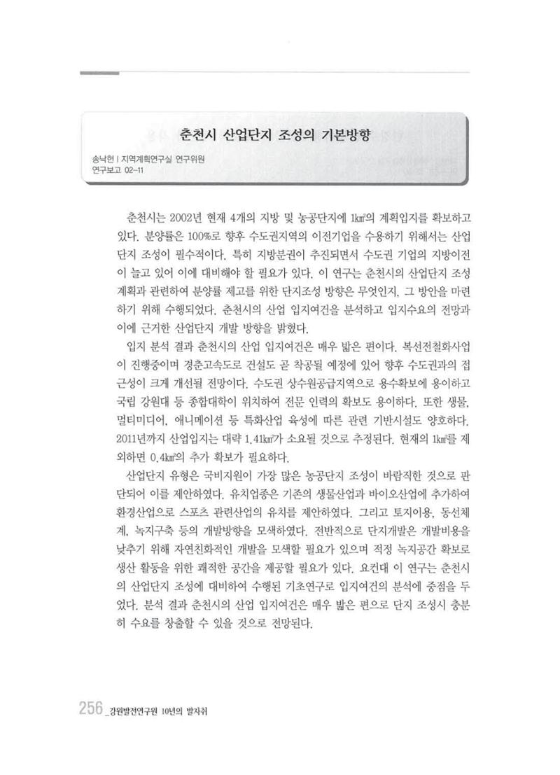 강원발전연구원 10년의 발자취 252페이지