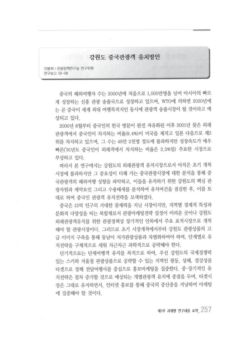 강원발전연구원 10년의 발자취 253페이지