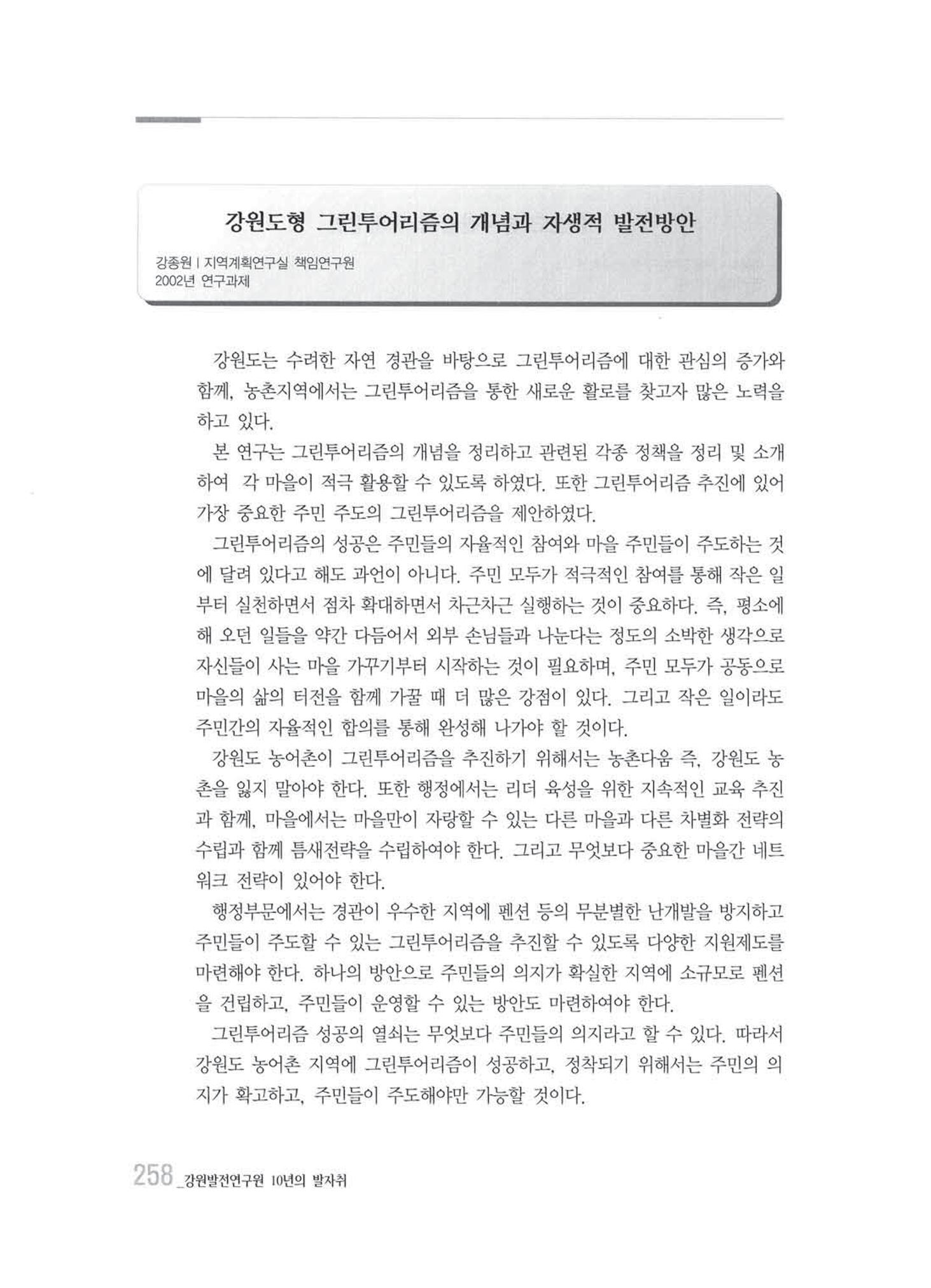 강원발전연구원 10년의 발자취 254페이지