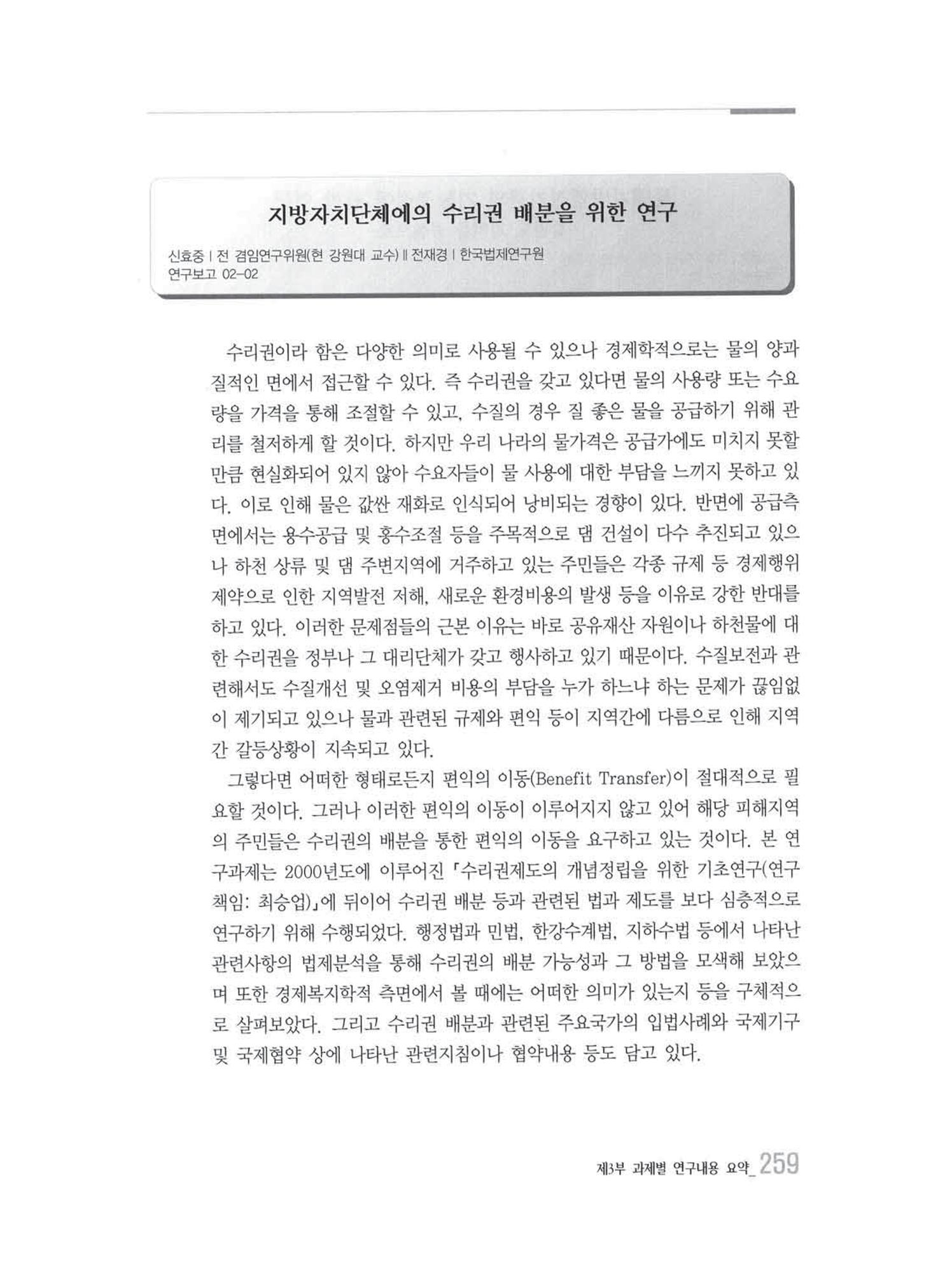 강원발전연구원 10년의 발자취 255페이지