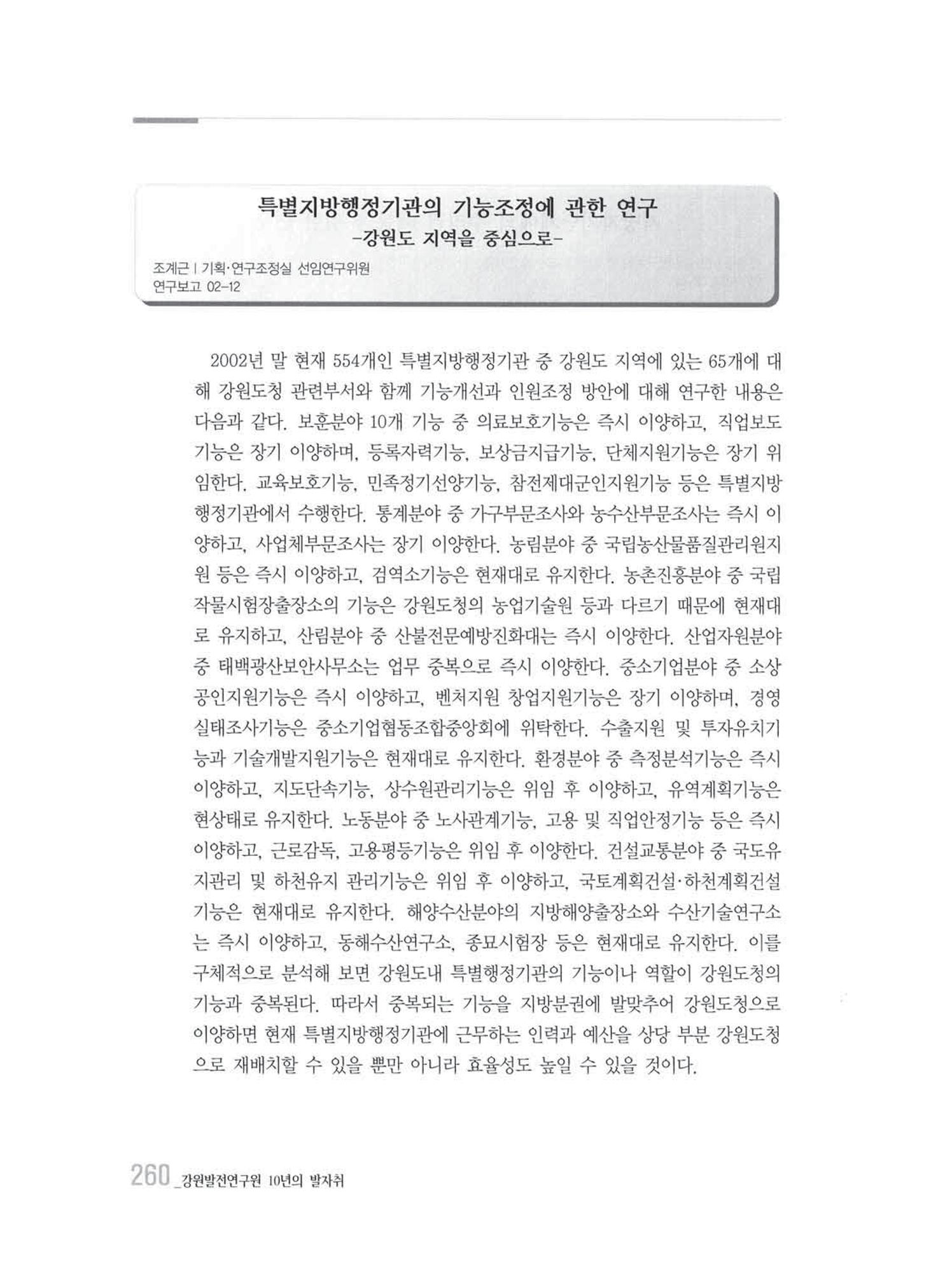 강원발전연구원 10년의 발자취 256페이지