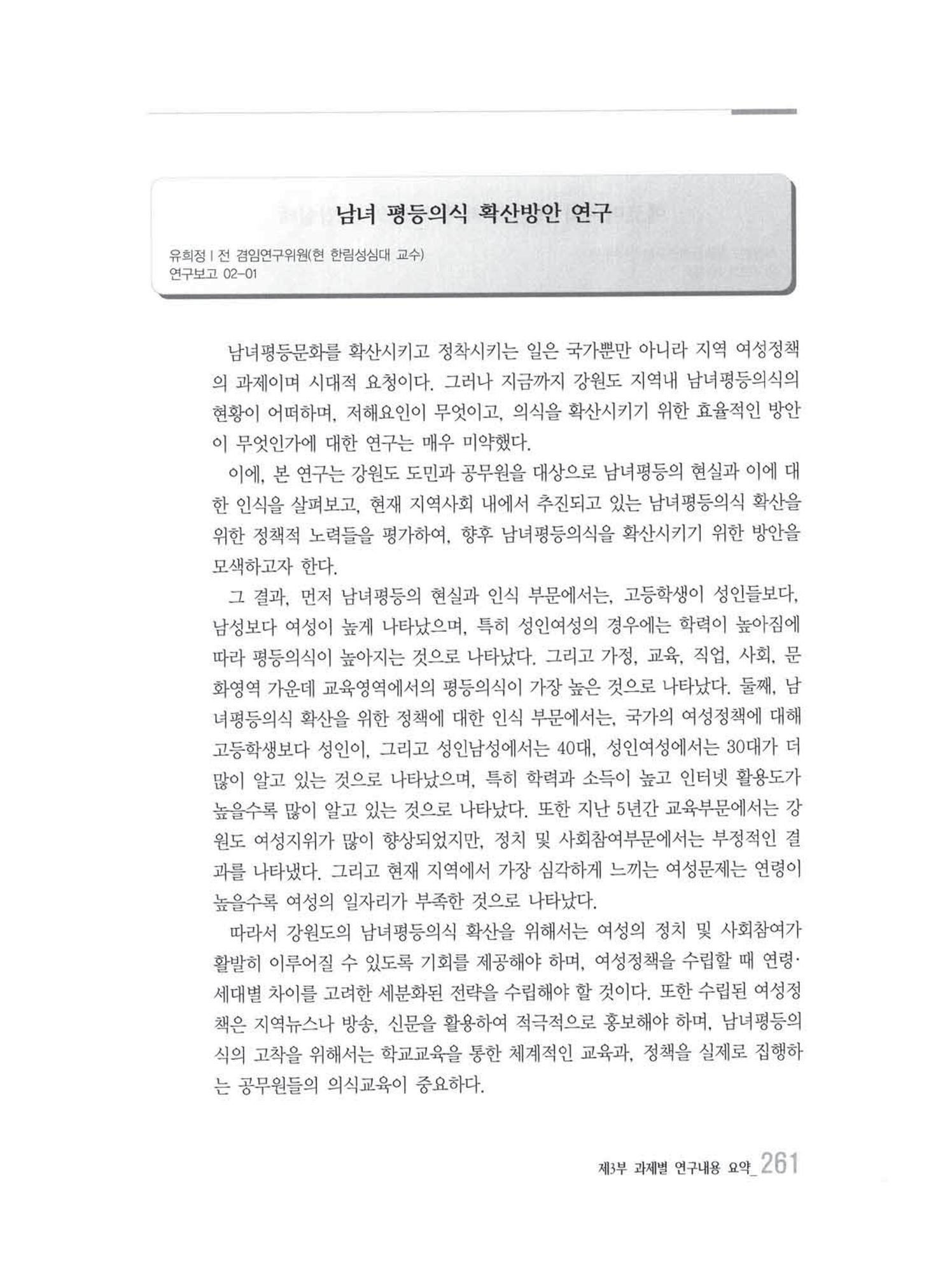 강원발전연구원 10년의 발자취 257페이지