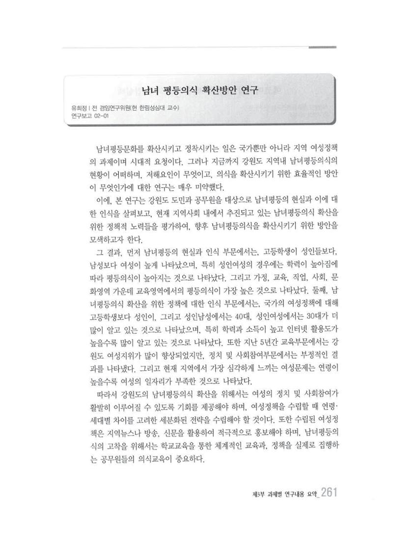 강원발전연구원 10년의 발자취 257페이지