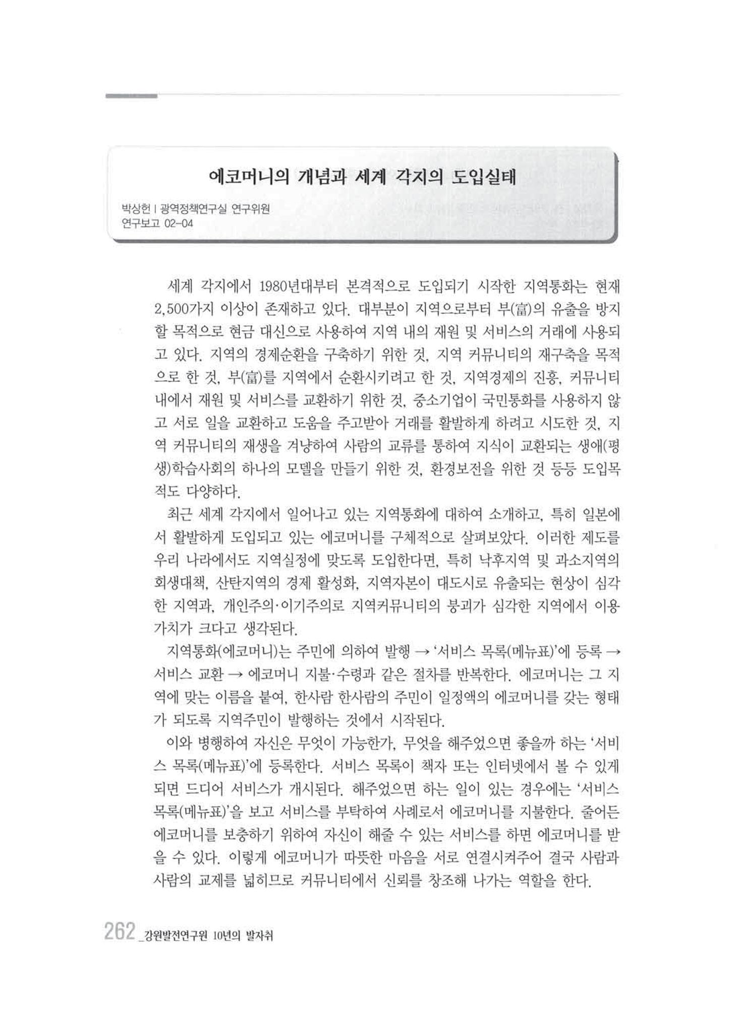 강원발전연구원 10년의 발자취 258페이지