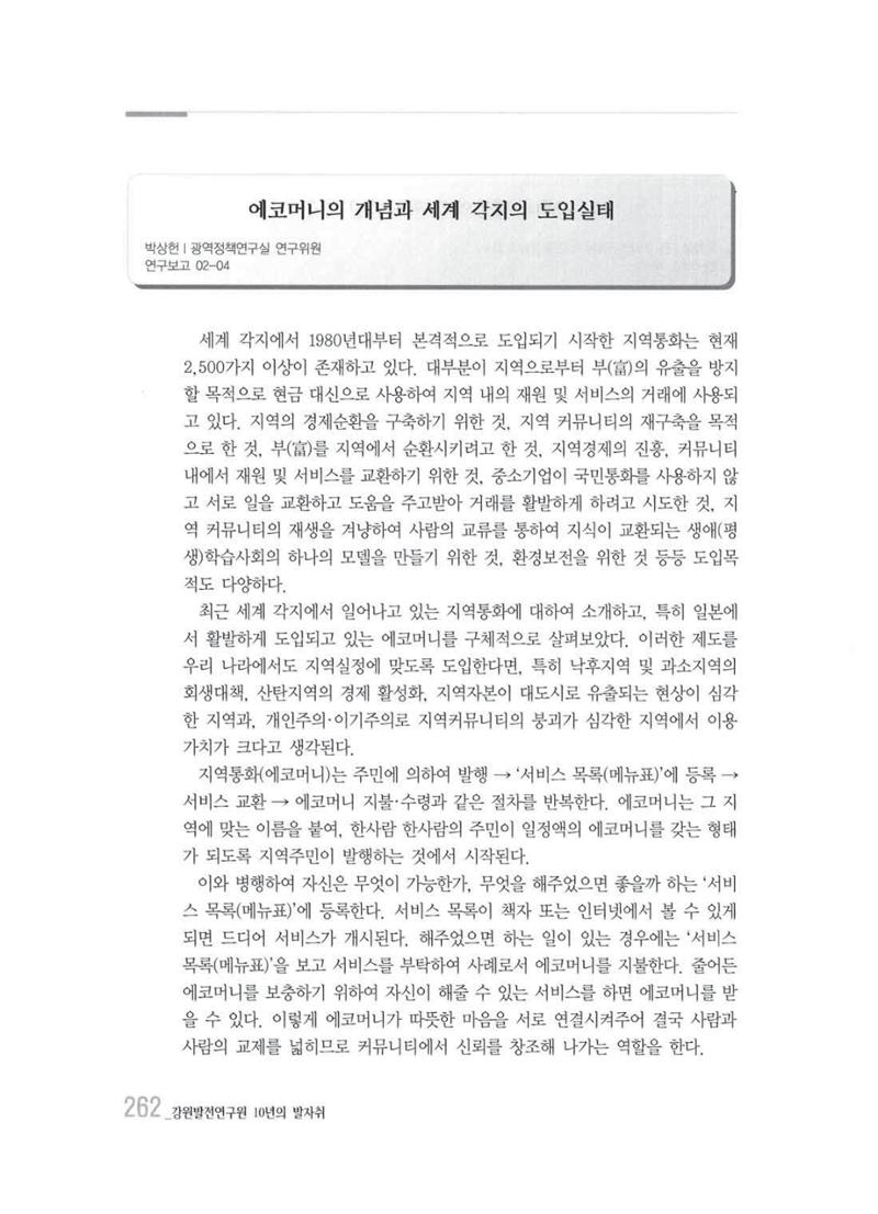 강원발전연구원 10년의 발자취 258페이지